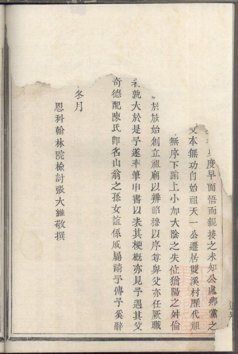 石氏家谱及字辈