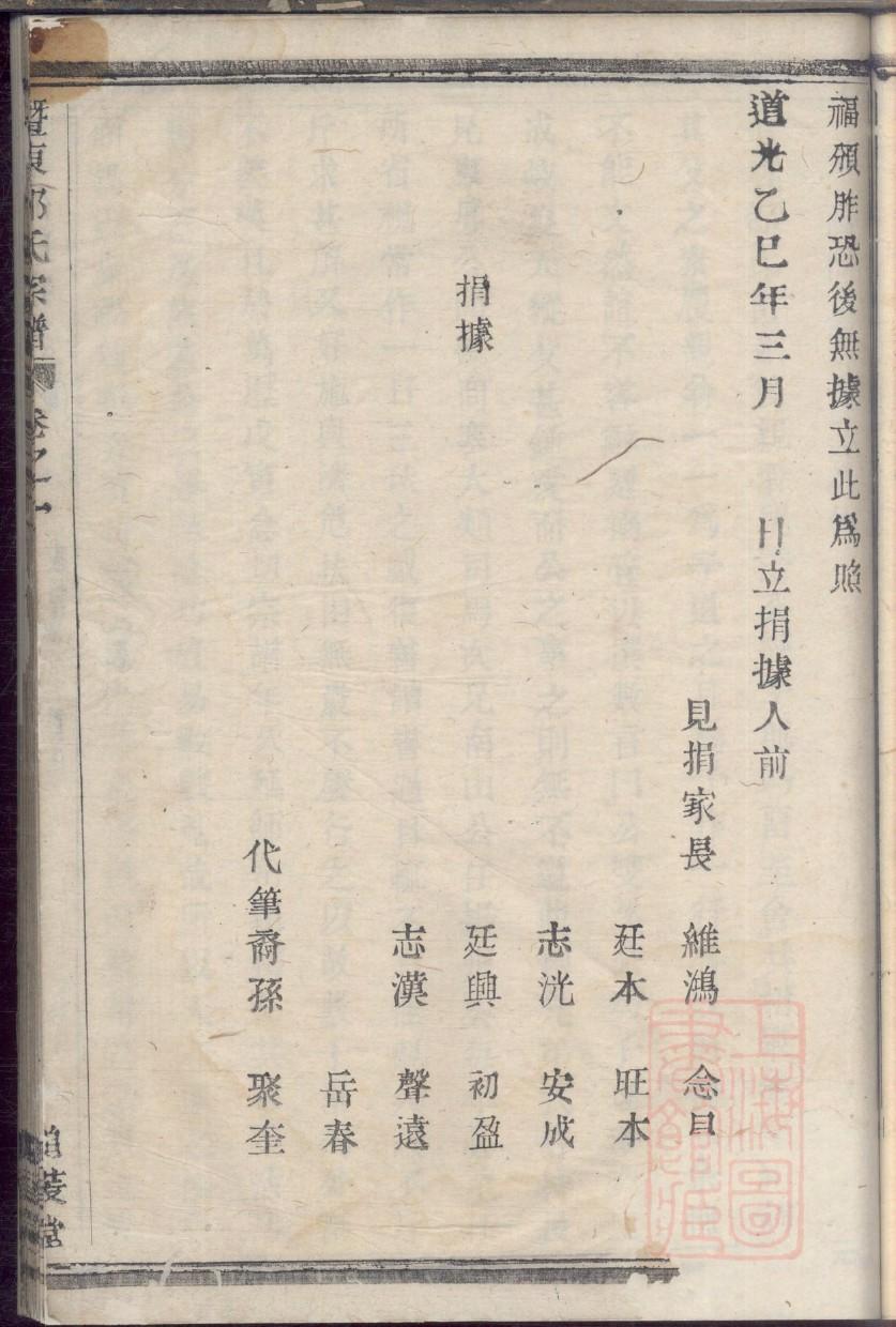 易礼容家谱