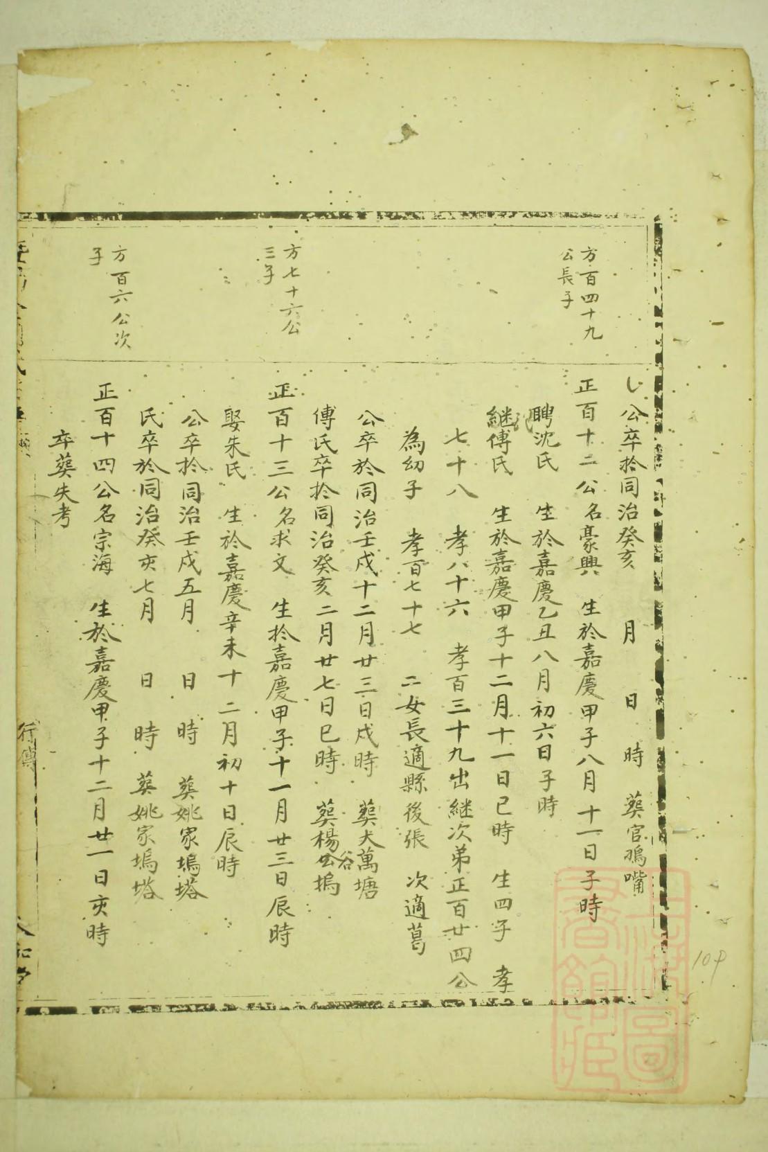 安徽刘氏家谱字辈