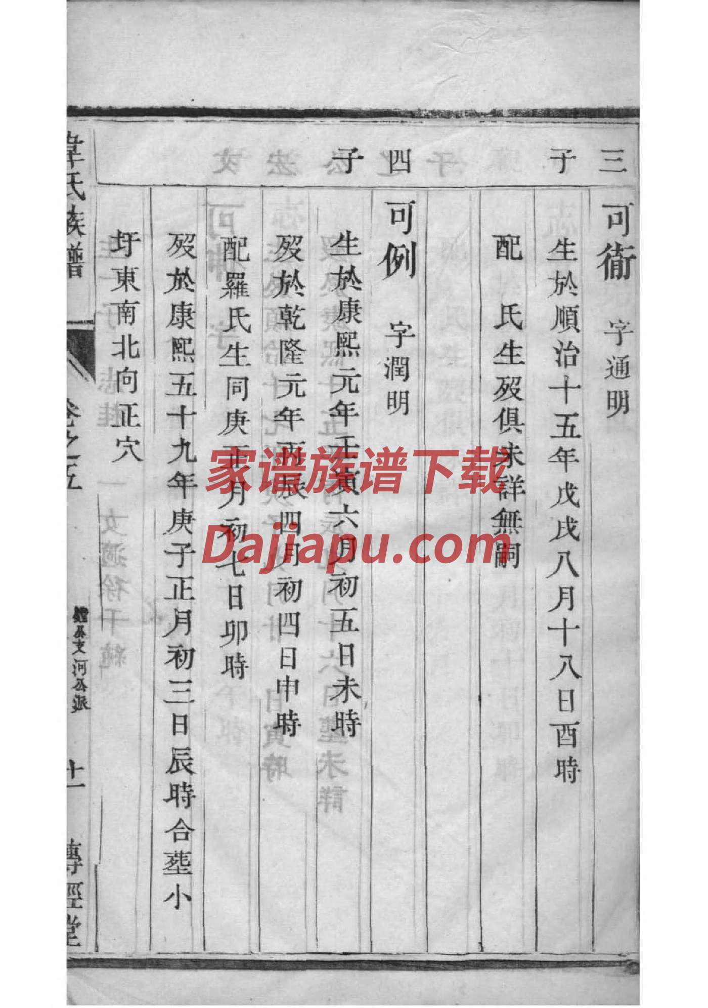 僧氏家谱字辈大全集
