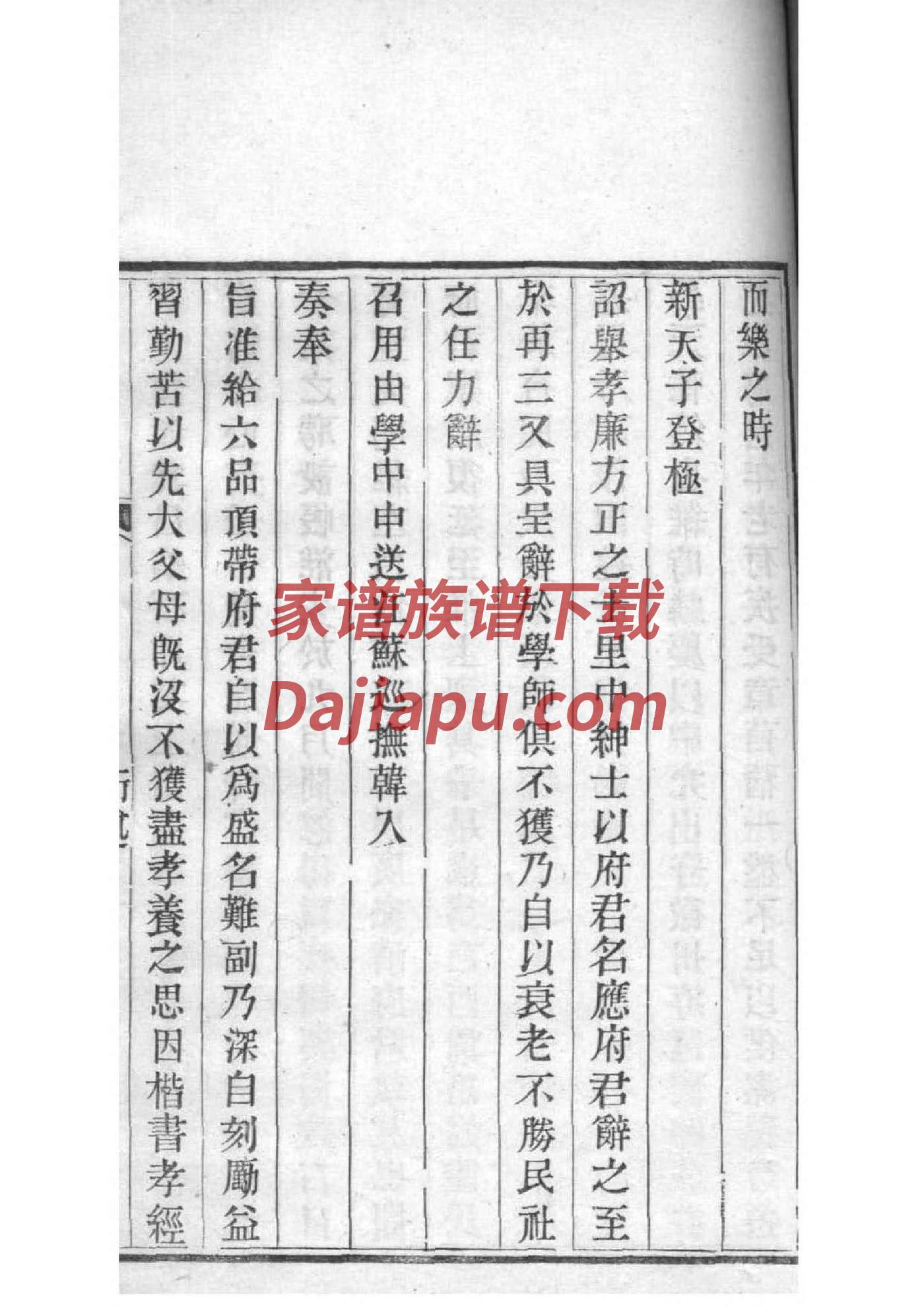 山东省崂山区西姜王氏家谱