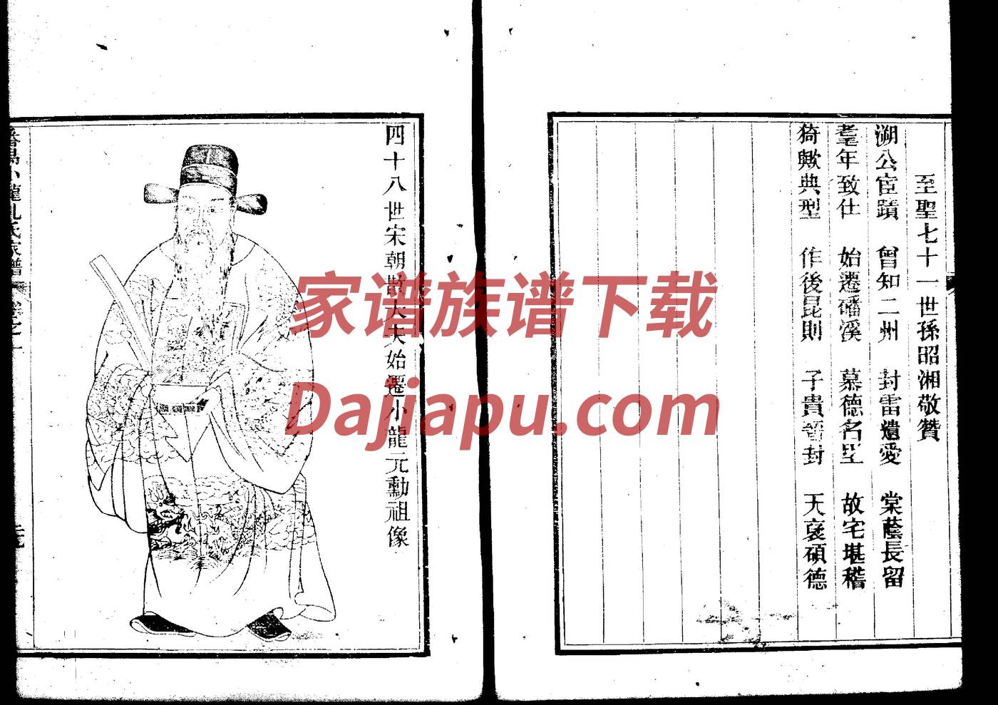霜氏家谱24个辈分