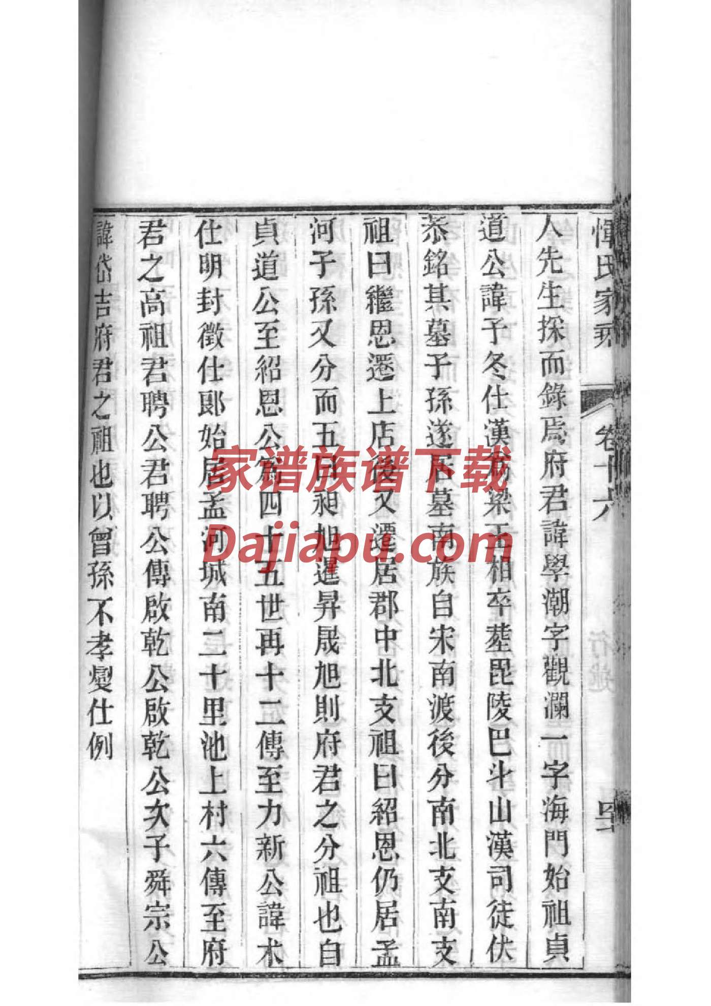 重庆合川云门张氏家谱