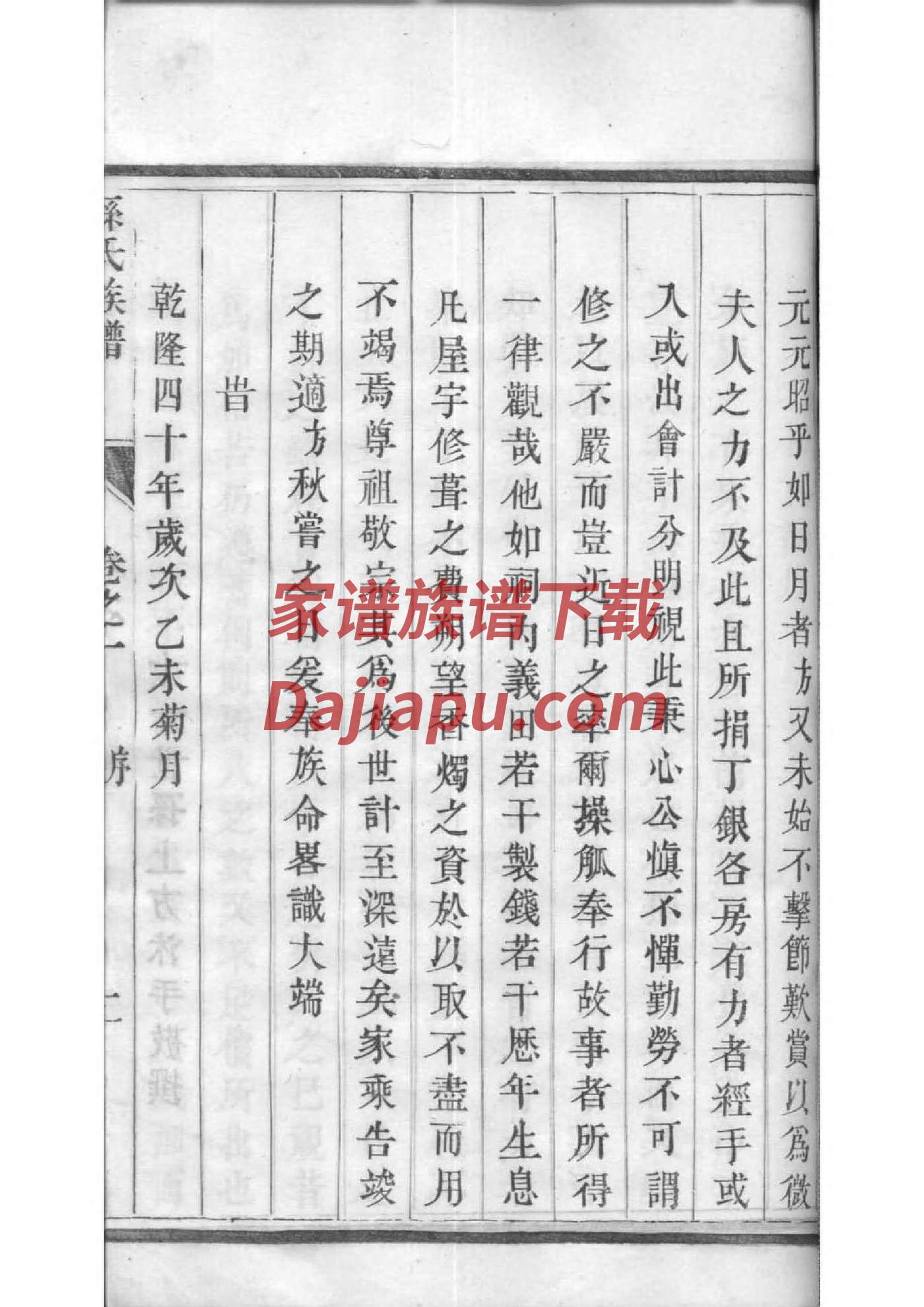 辜姓族谱字辈排行