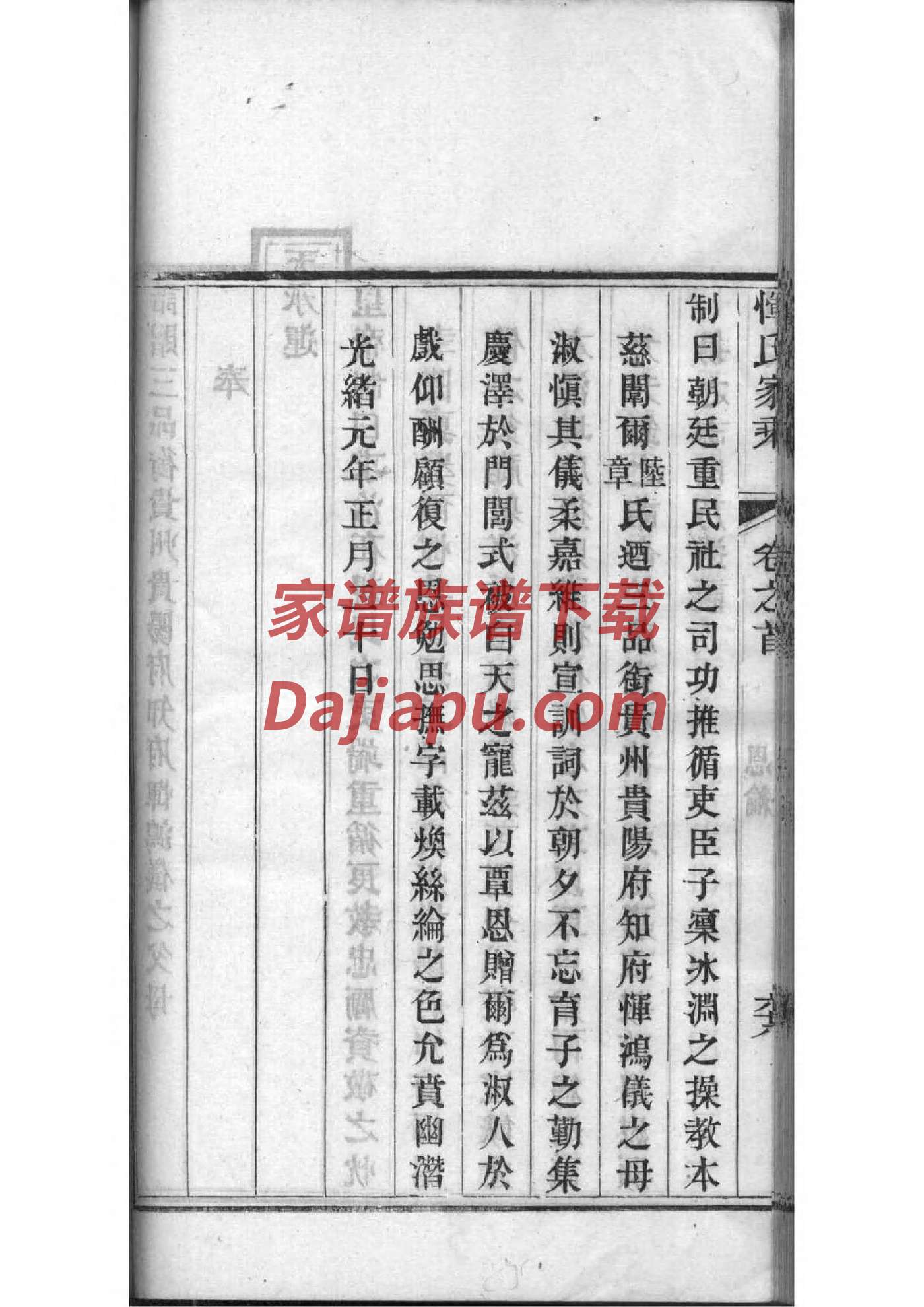 尤姓族谱字辈大全