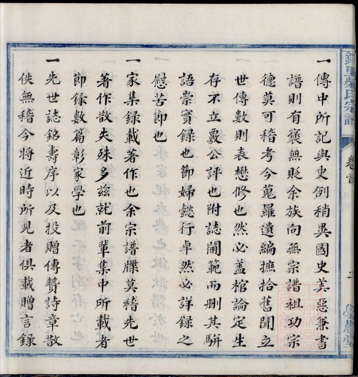 刘氏家谱字辈国字辈