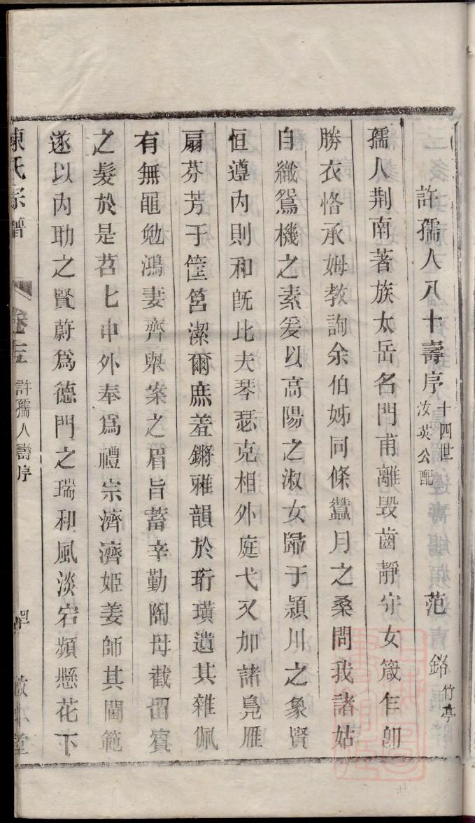 阎姓辈分排行世系表