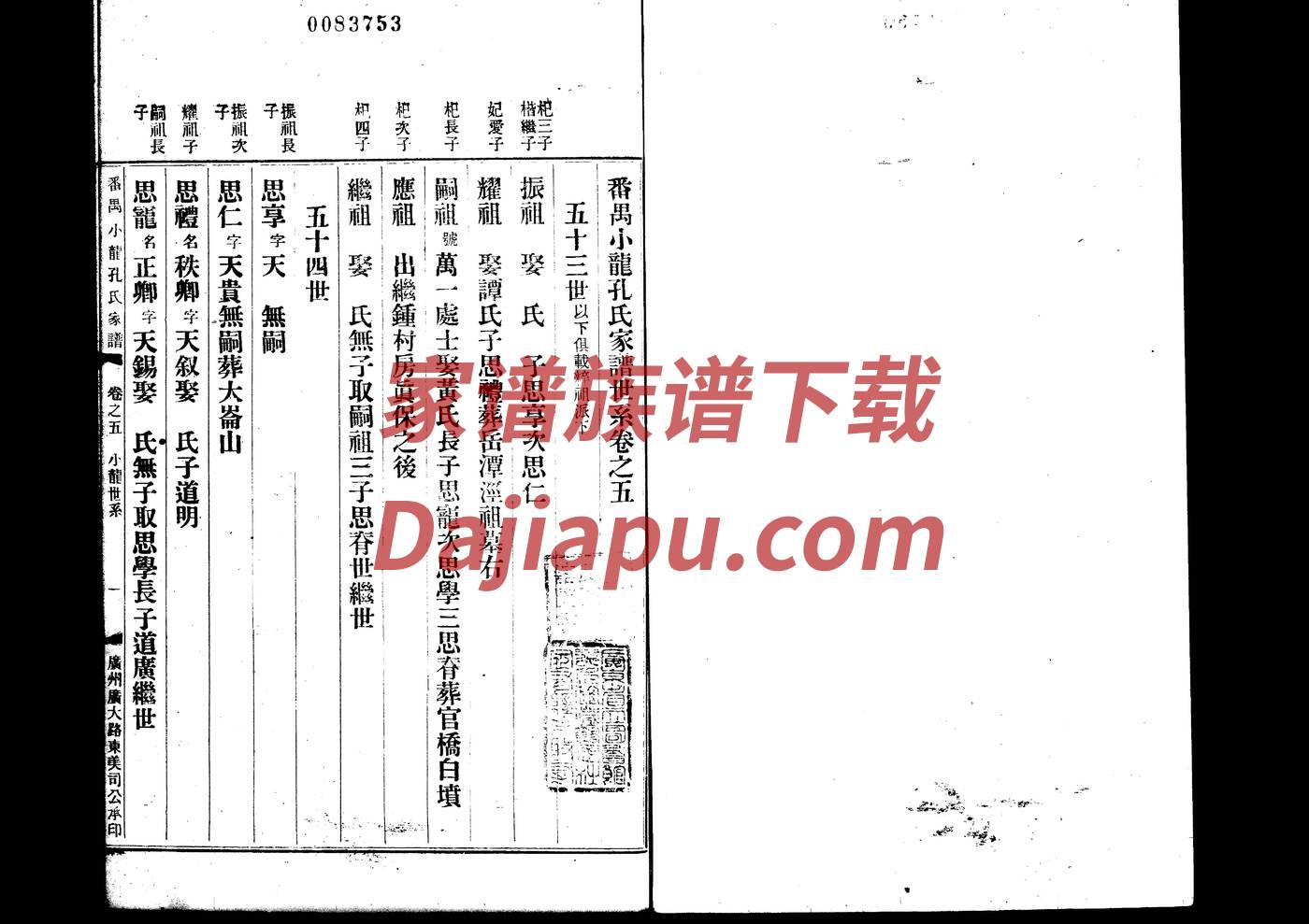 镜姓家谱全部辈分大全