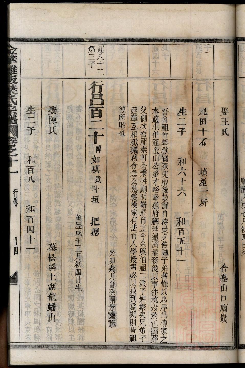 尉迟氏家谱24个辈分