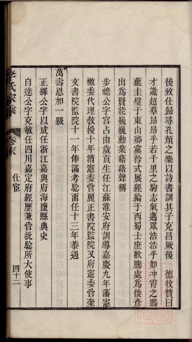 盐城宋家祠堂