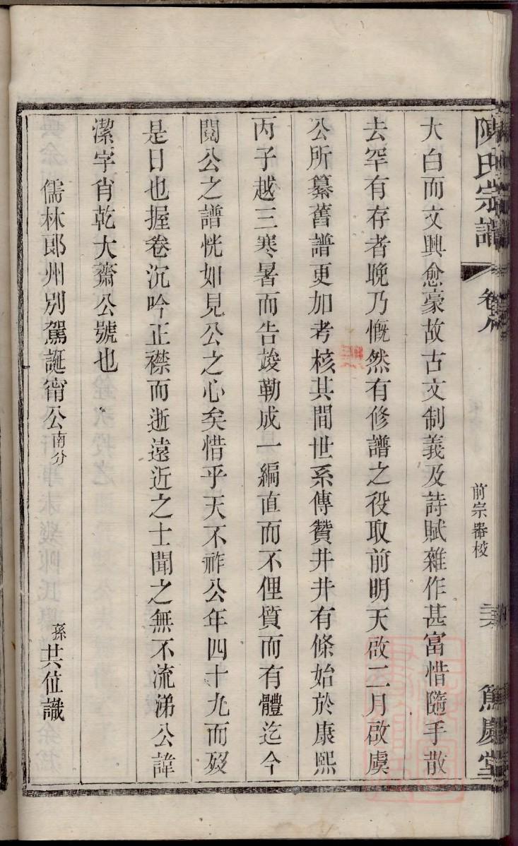 阮姓族谱