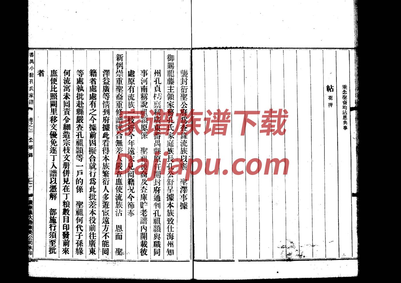 羊氏家谱所有字辈查询
