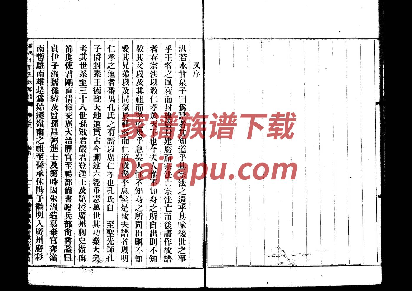 家谱序怎么写