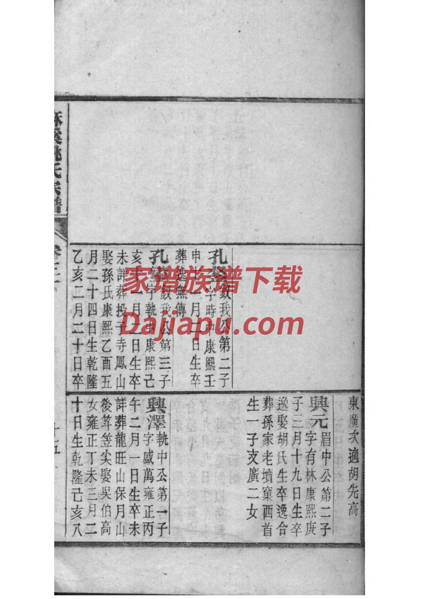 全国戴氏家谱字辈大全