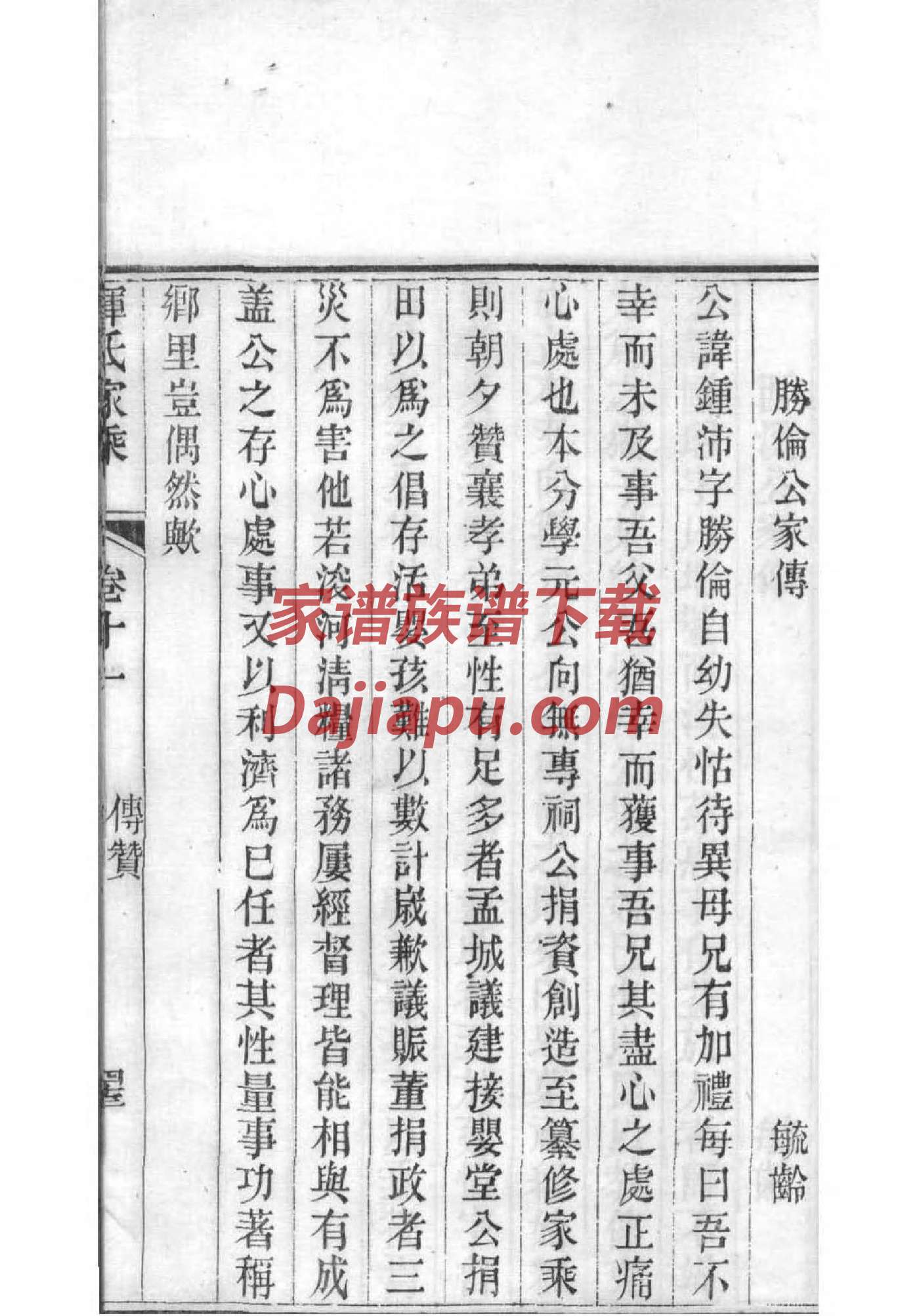 介姓免费查自己家谱
