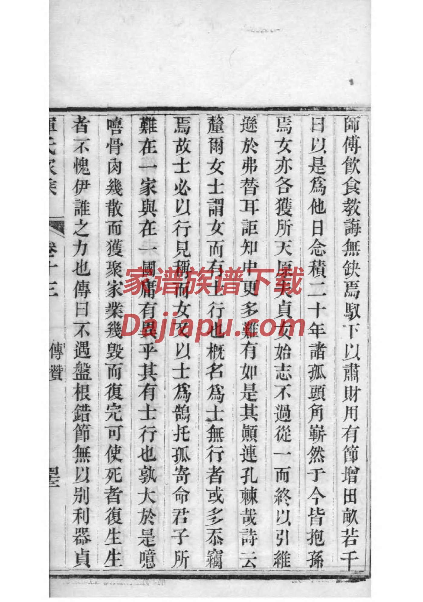 邹平县李世家家谱