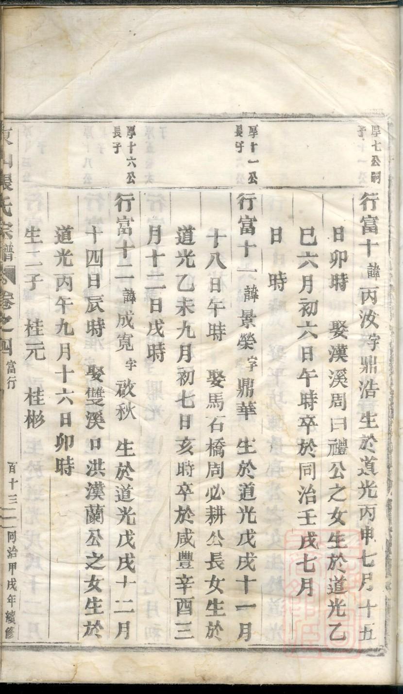 严先生祠堂记翻译