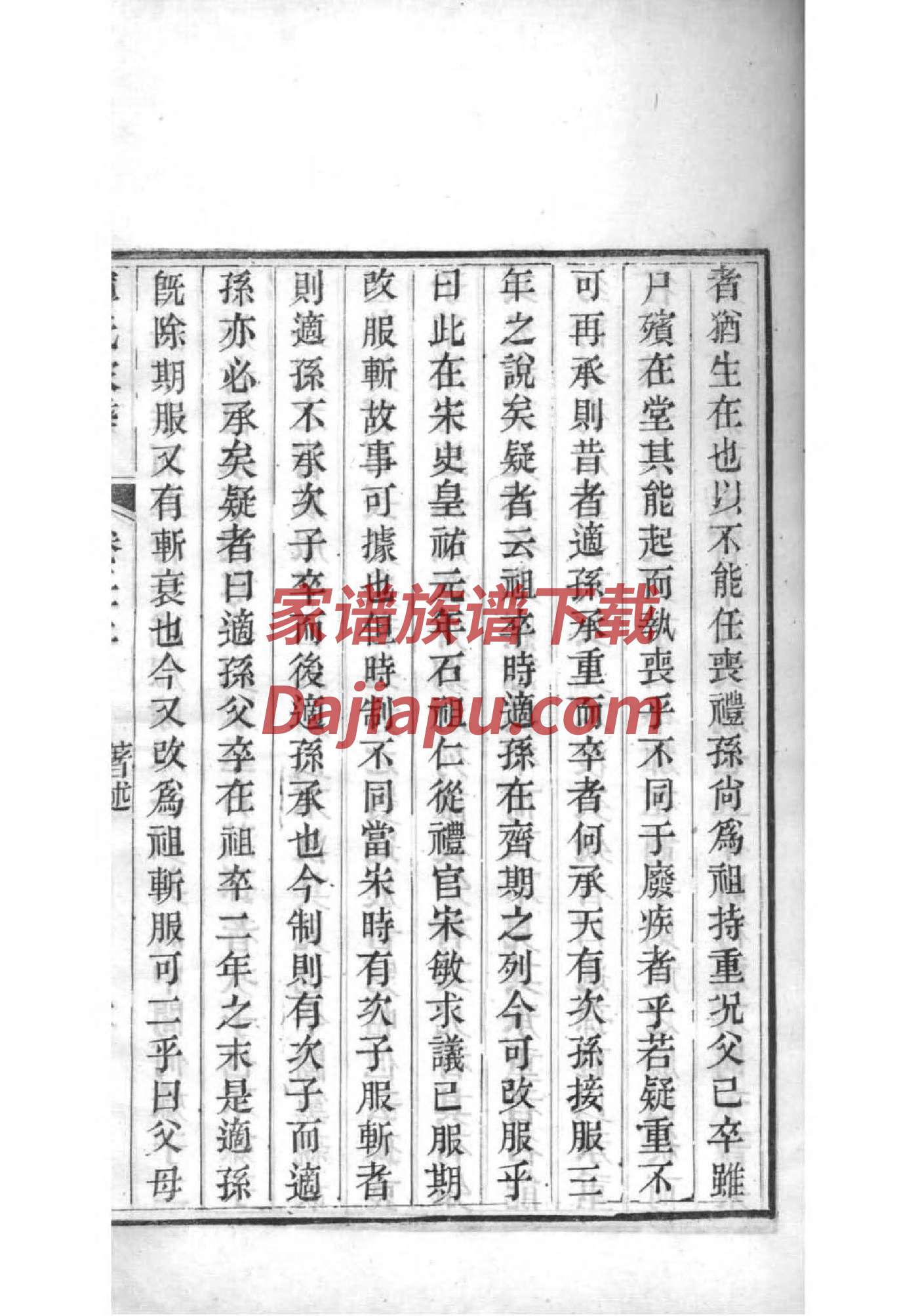 傅家家谱字辈