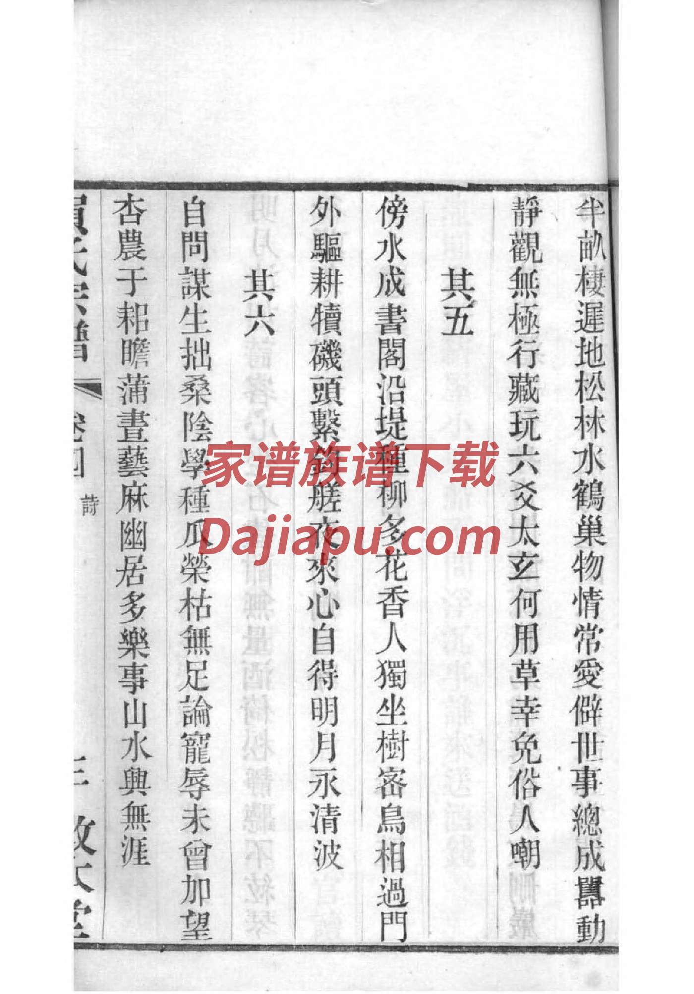 冉氏家谱家规