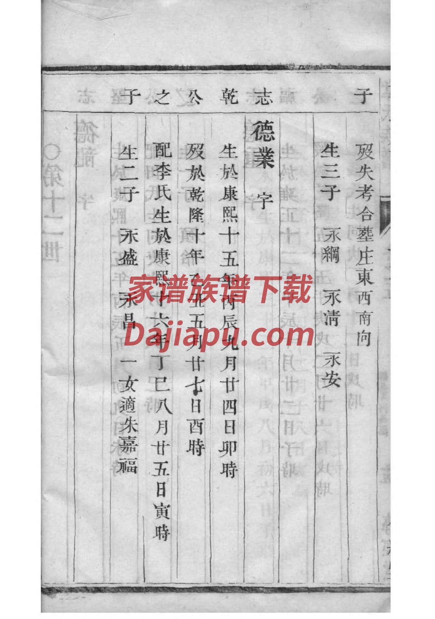 提氏辈分表
