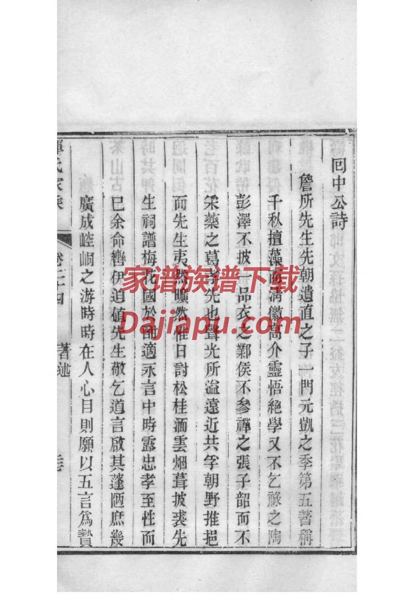 磁县黄鼠俎姓家谱