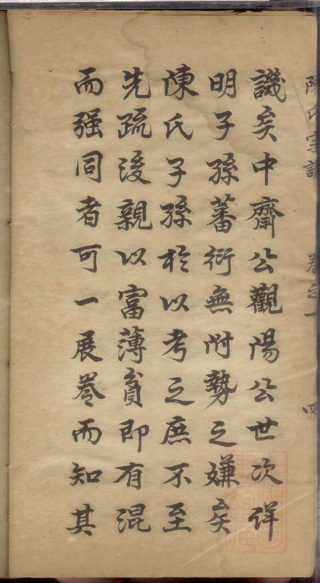 重庆谭家家谱