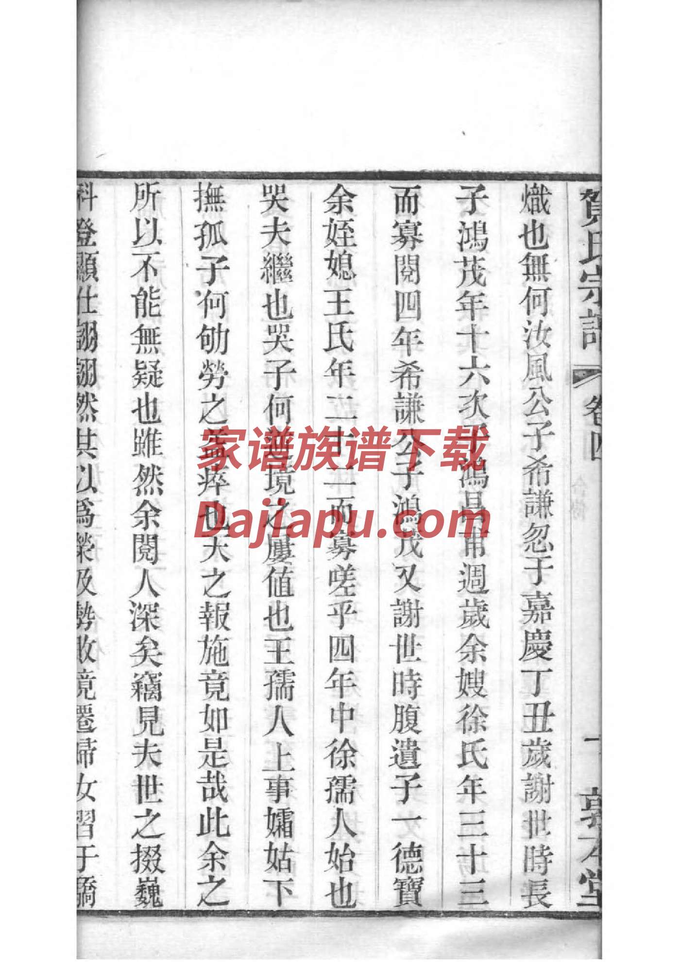 马氏族谱家谱