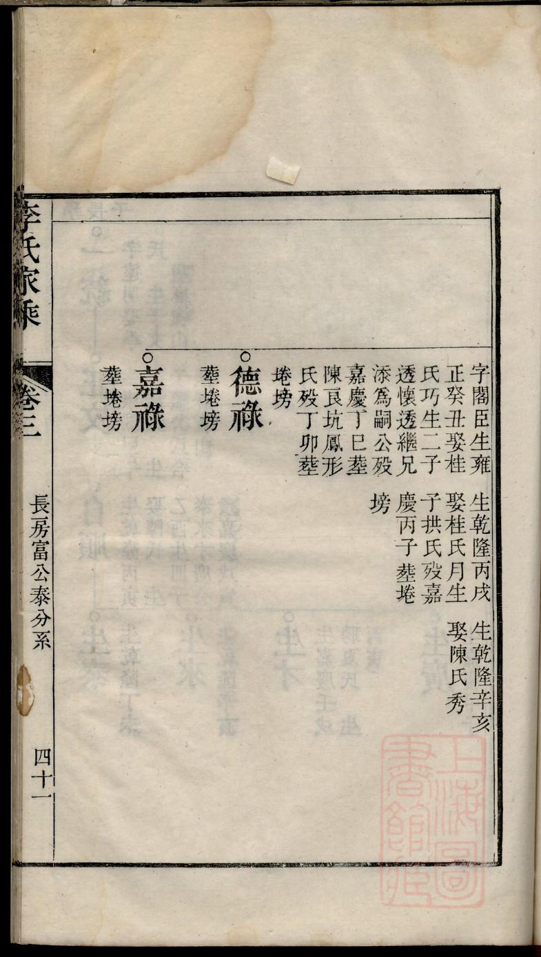 终姓族谱字辈查询全部