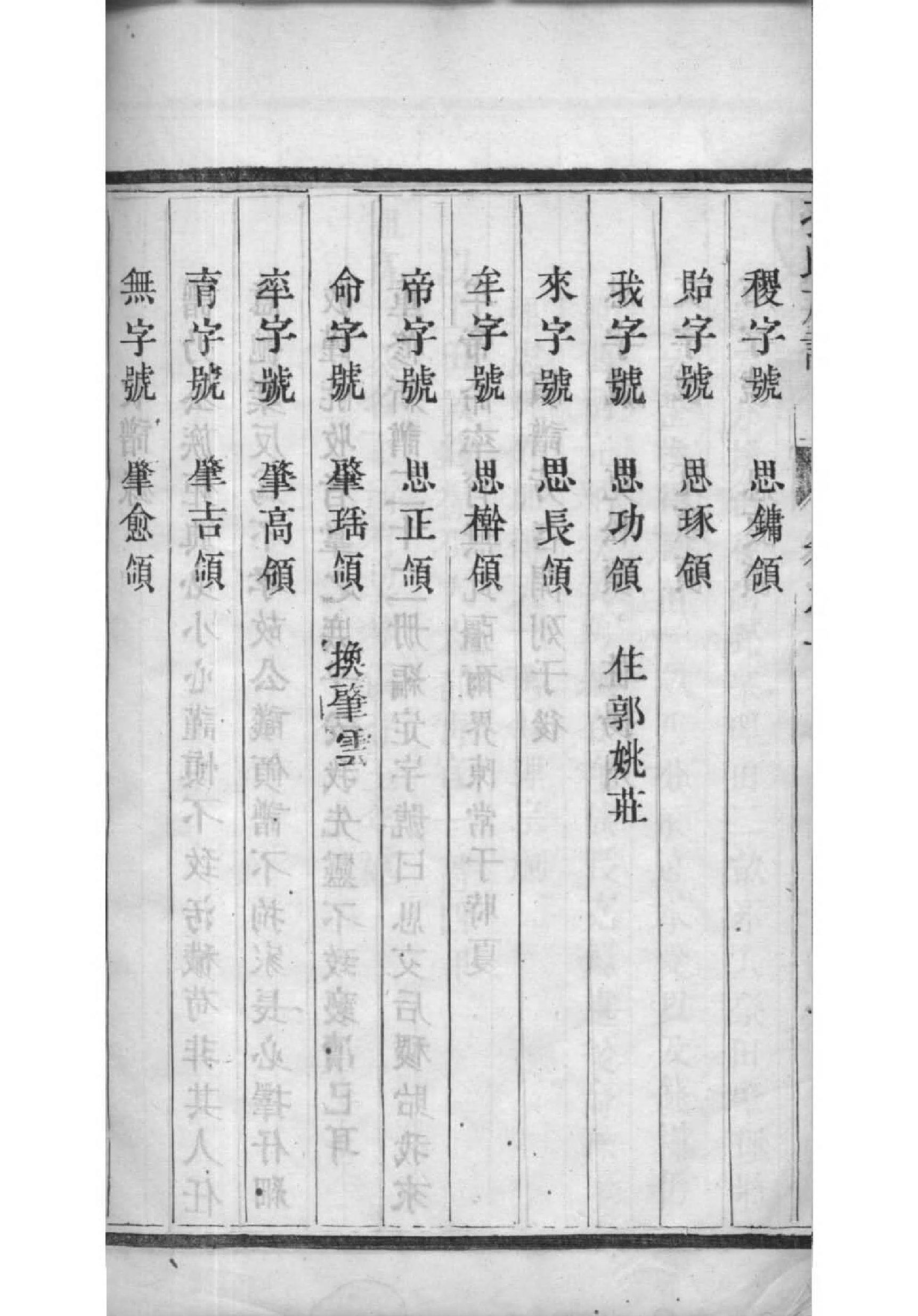 杜姓族谱字辈大全