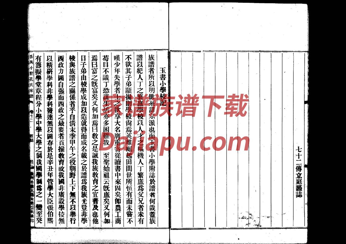 兰陵肖氏家谱字辈大全