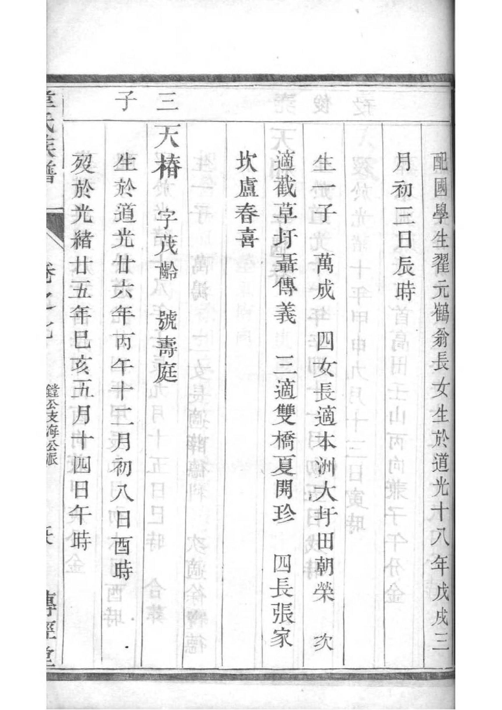 岳家家谱全部的字辈