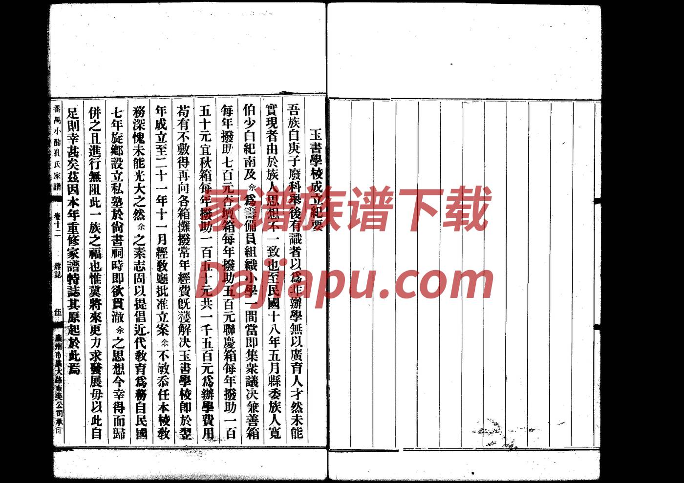 徐氏族谱尚方宝剑