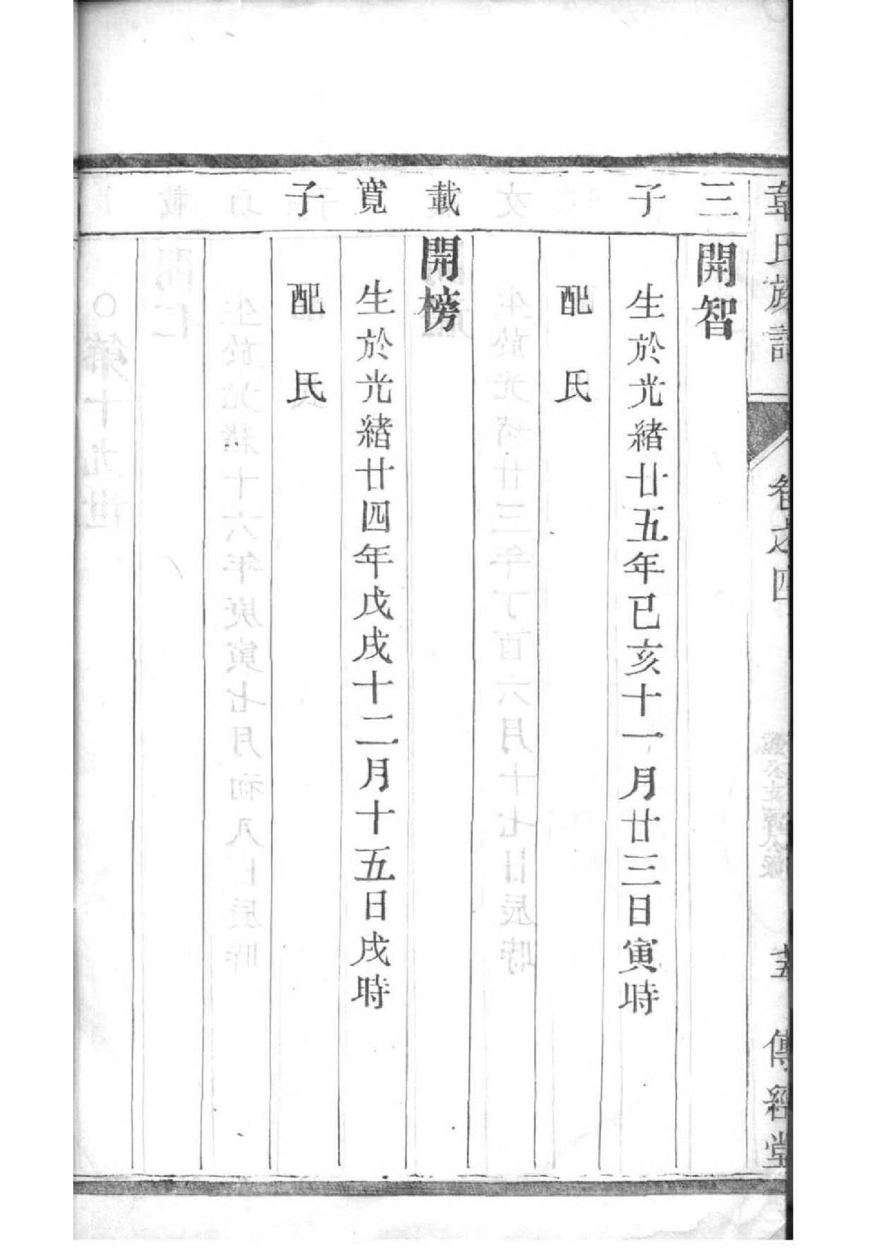 奚氏族谱序言范文