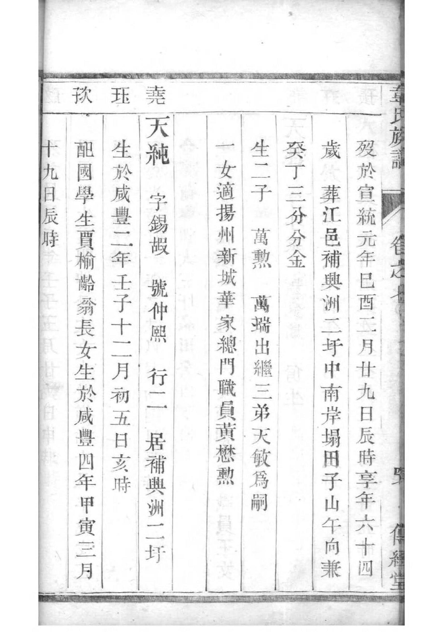 中阳武氏家族家谱