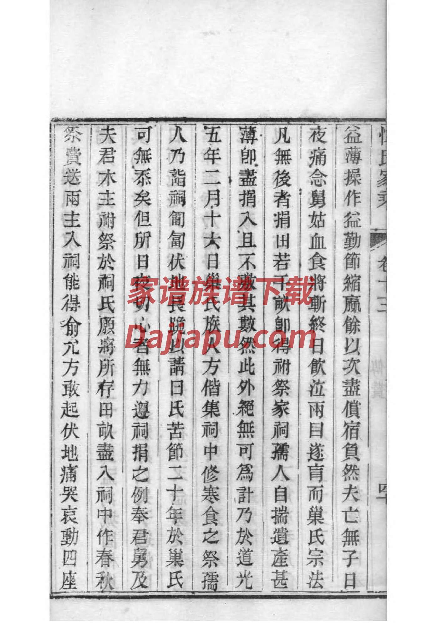 李氏族谱108字辈