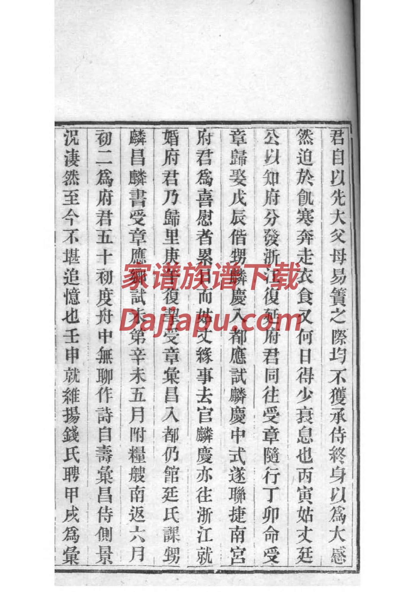 穀梁氏族谱字辈大全