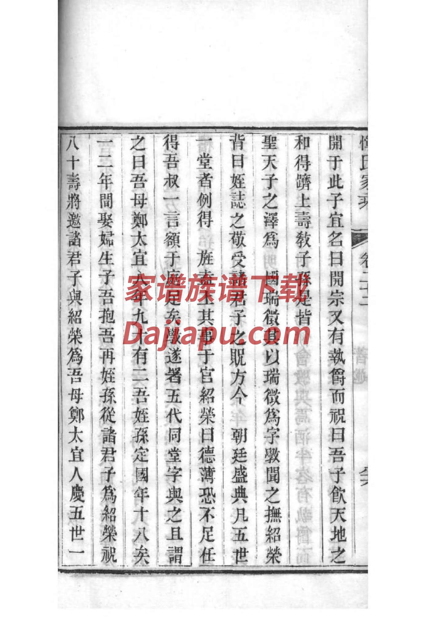 夔姓族谱字辈排行