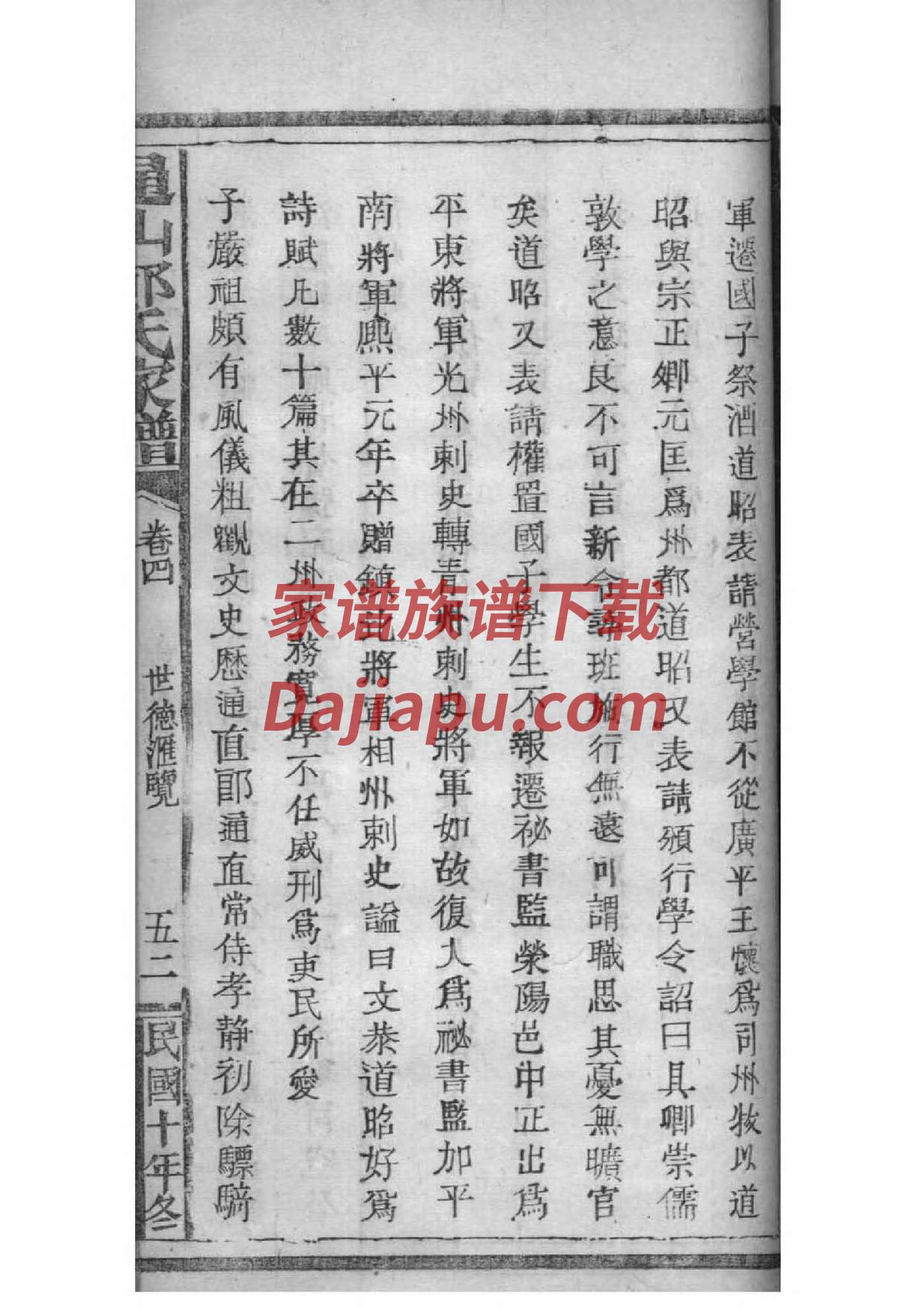 山东张氏族谱查询
