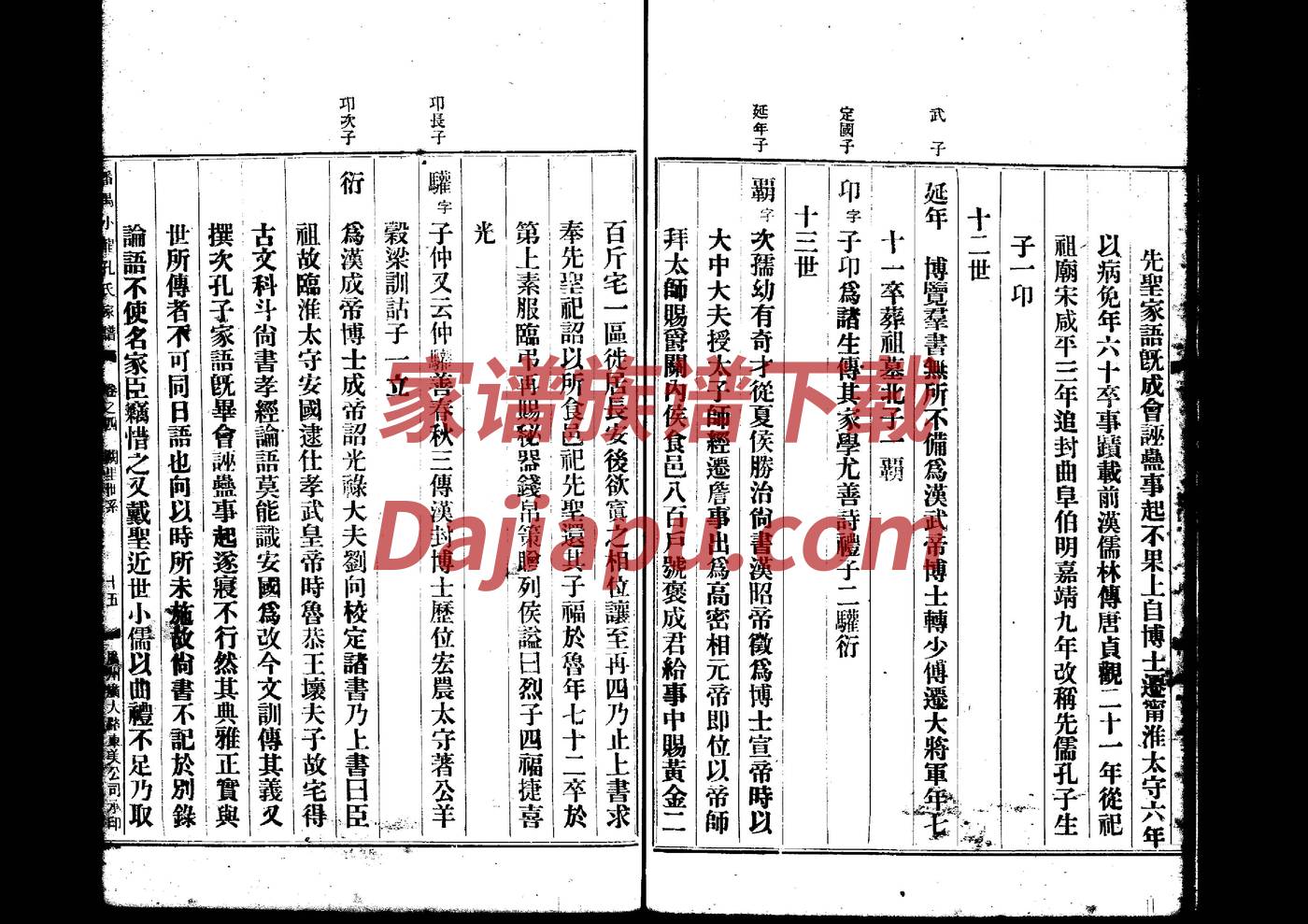 嵇氏辈分表