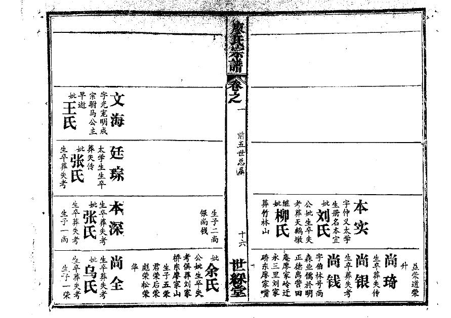 颜氏族谱序言范文