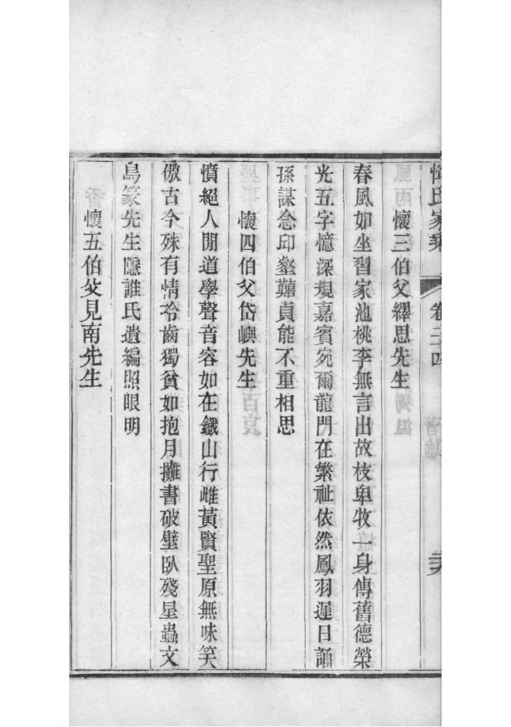 厚氏族谱108字辈