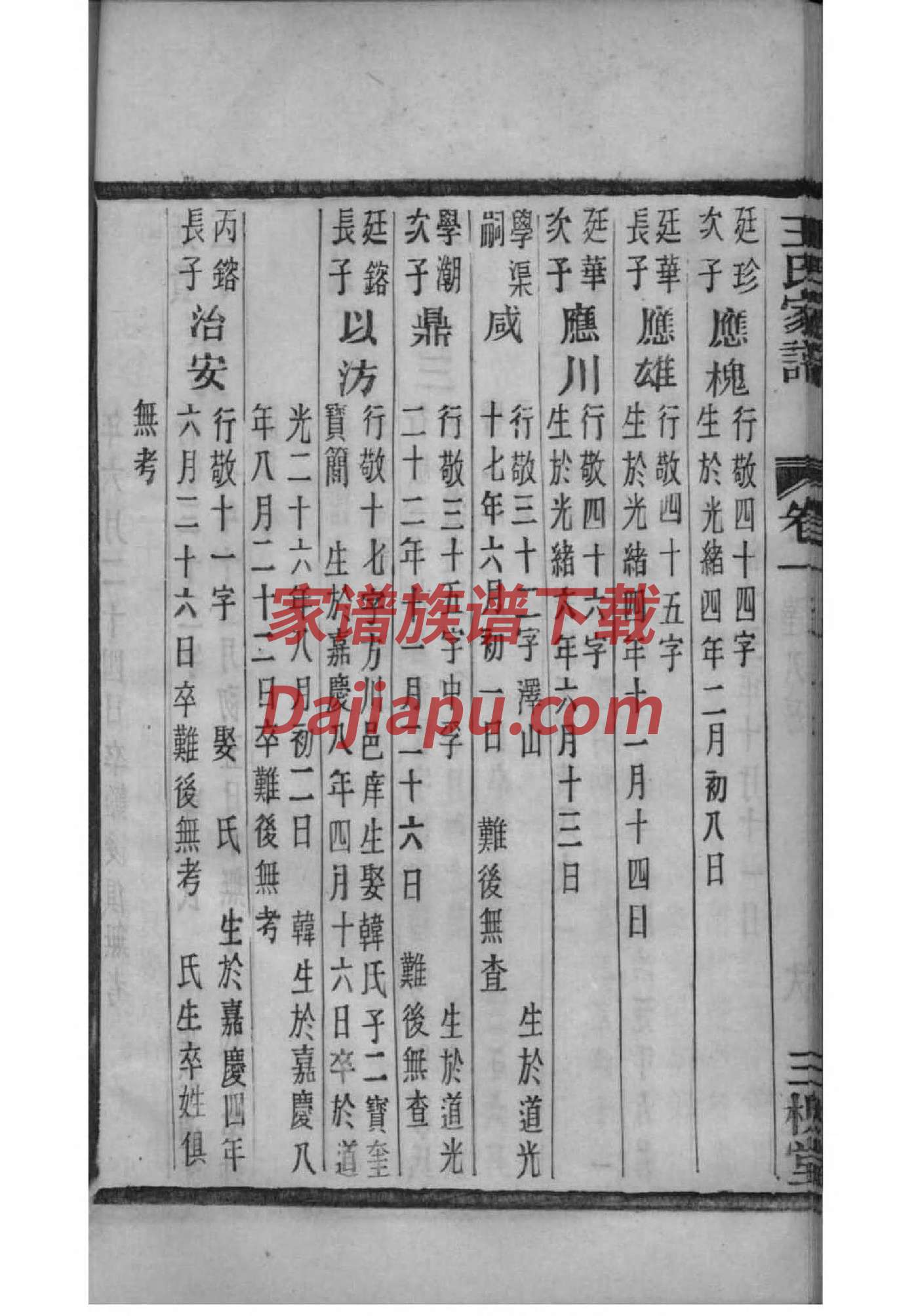 苑姓家谱字辈晓下一辈
