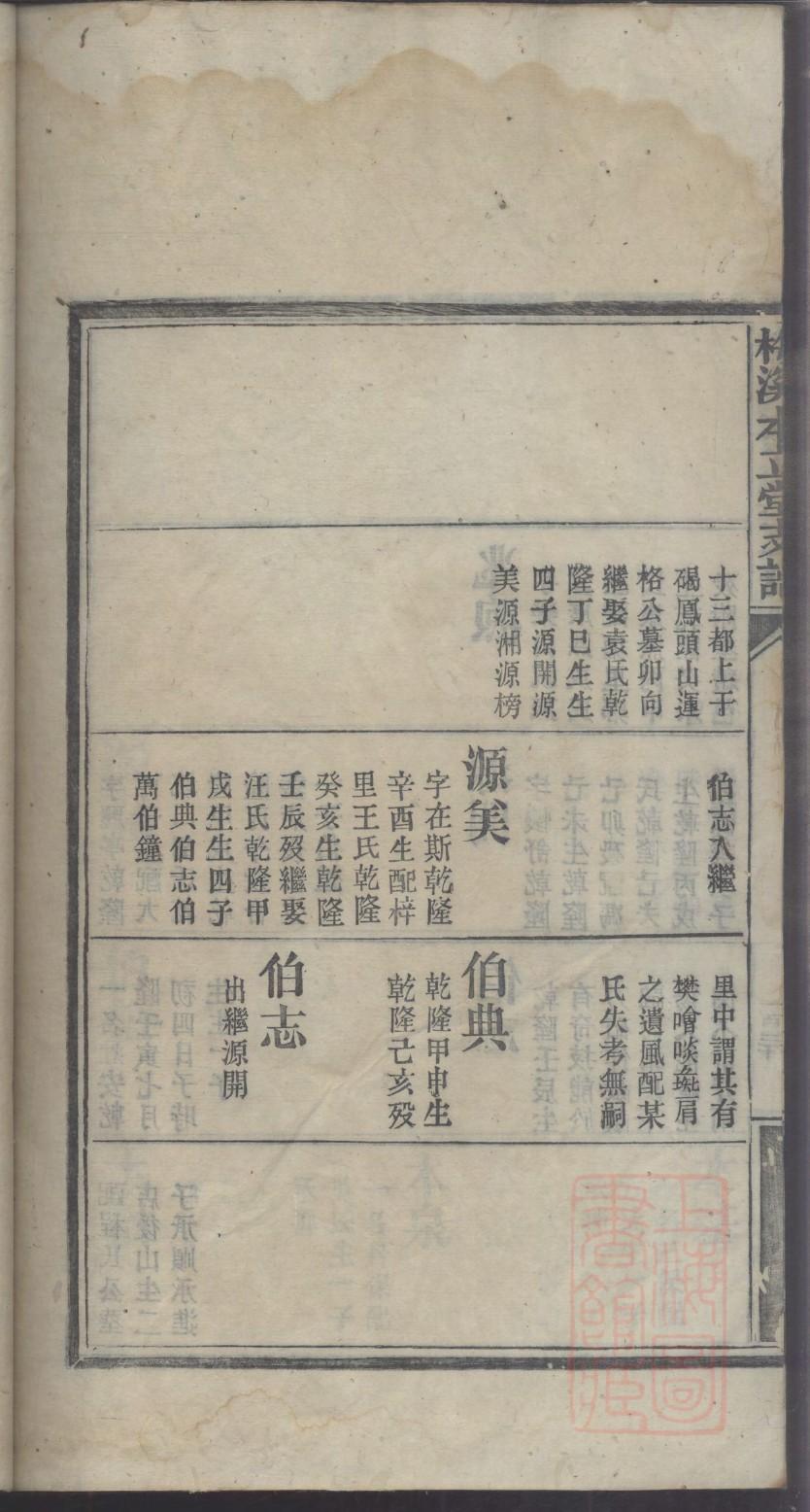 满族莫姓家谱