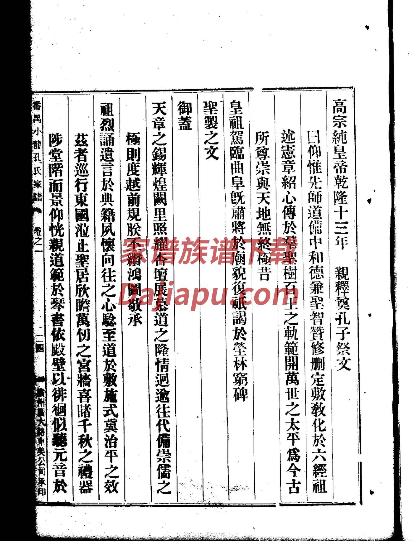 许氏族谱108字辈