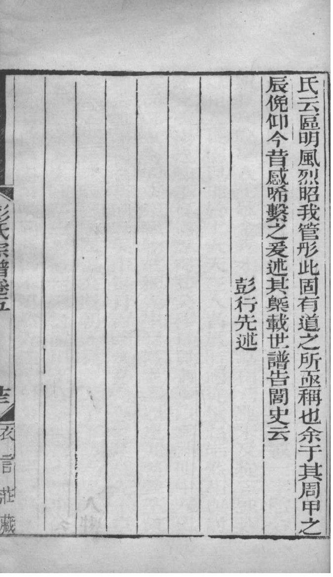鲁氏家族家谱