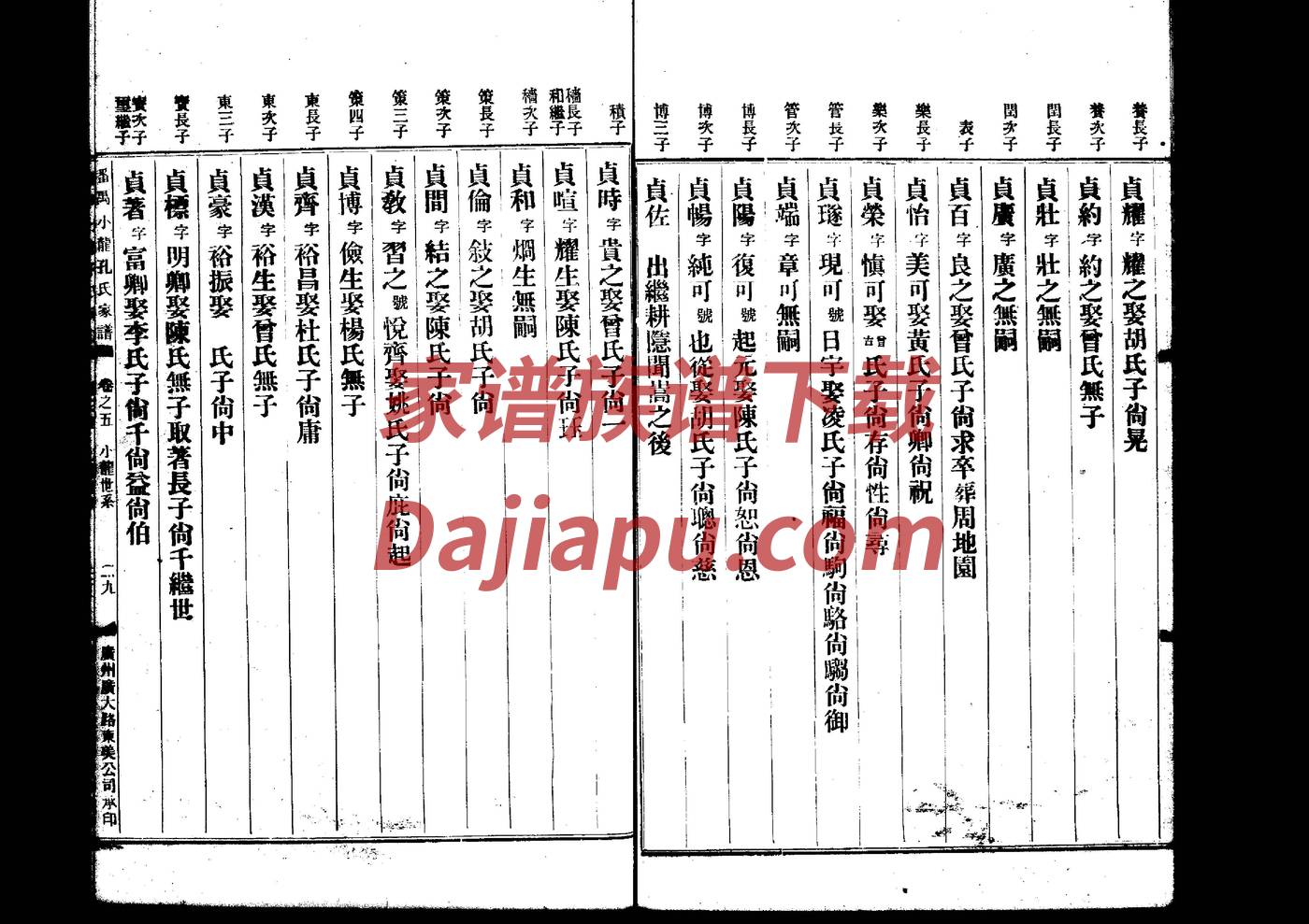 那氏免费查家谱族谱