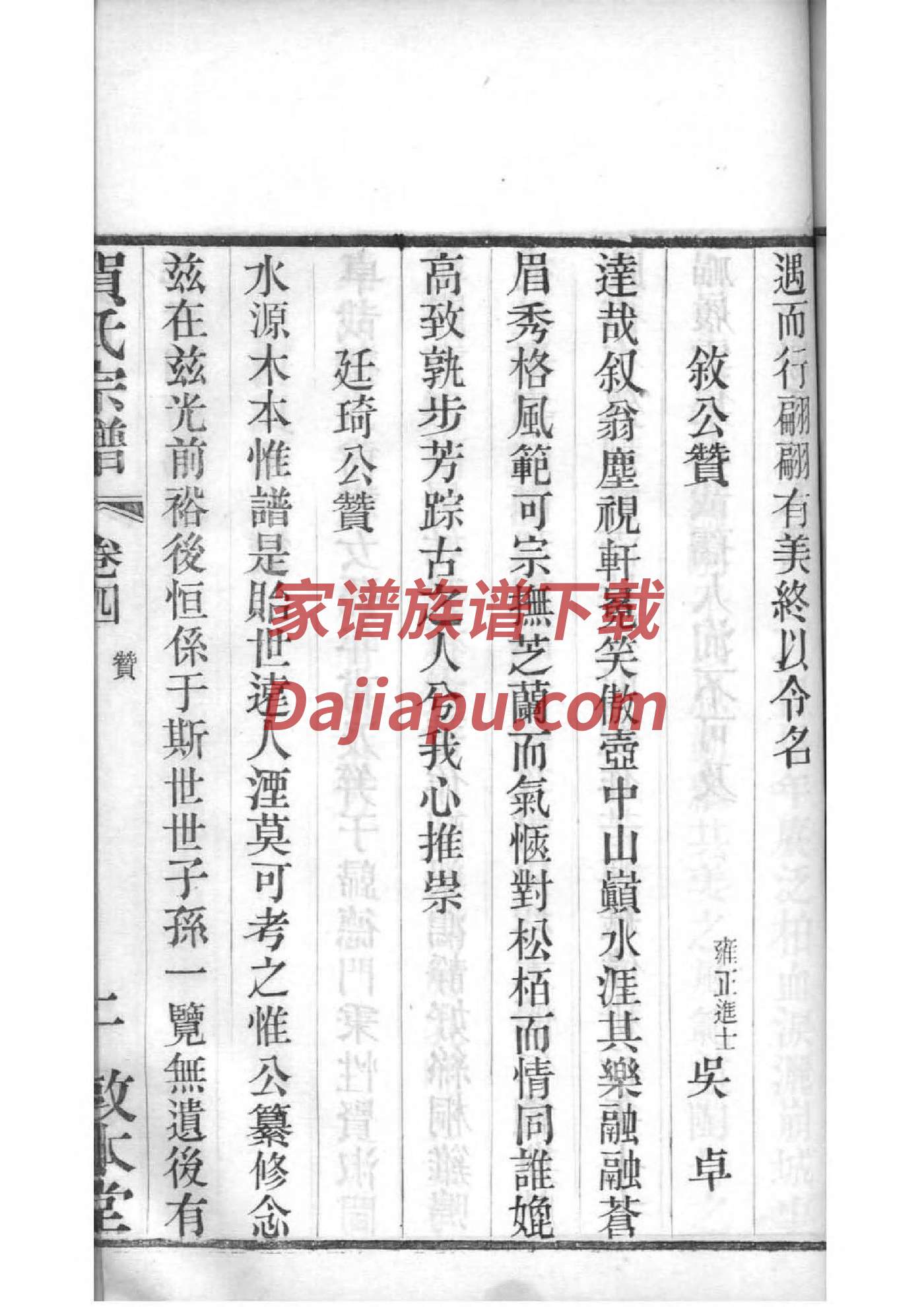 驹氏家谱24个辈分