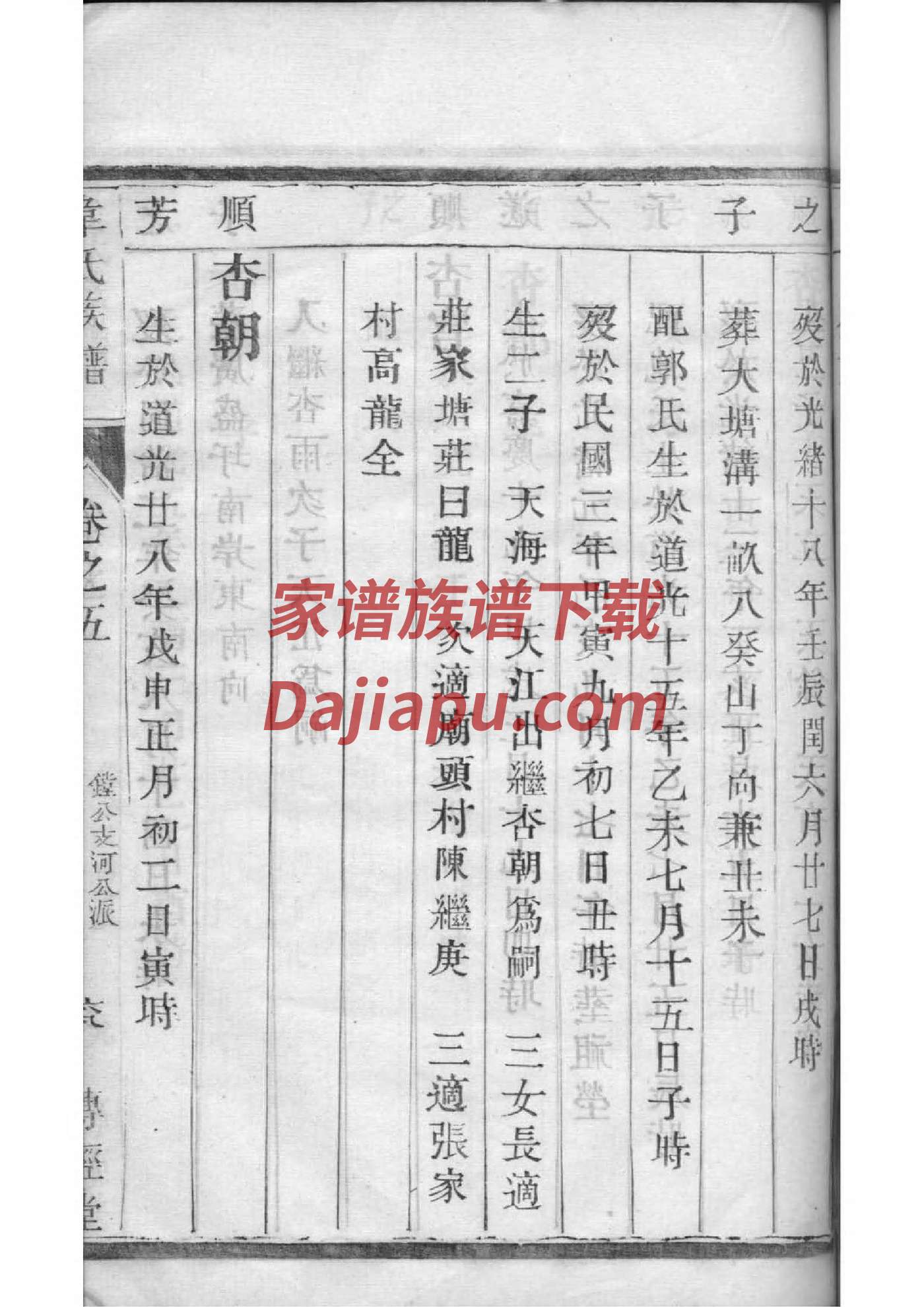 郄姓族谱字辈排行
