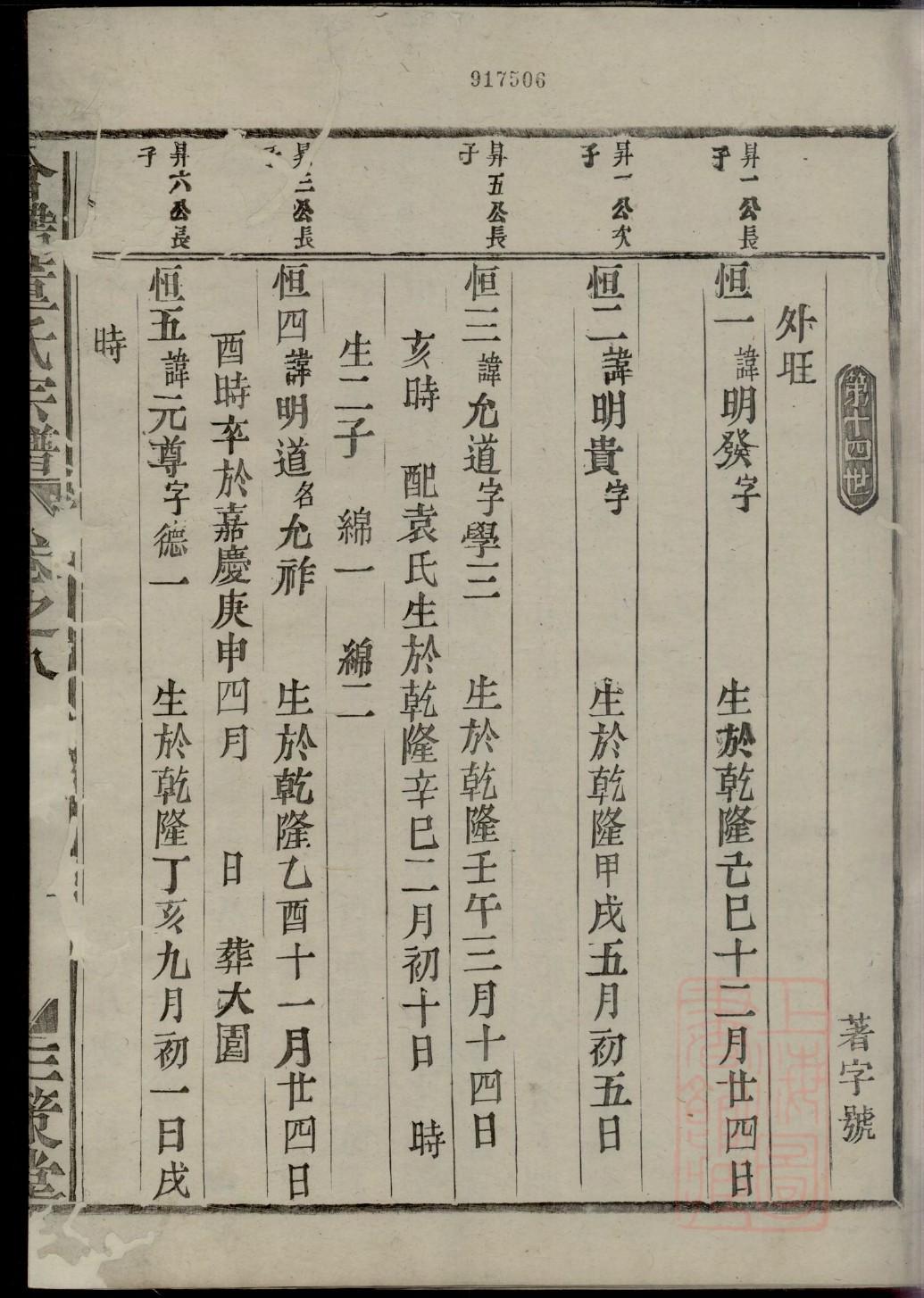 计姓家谱辈分