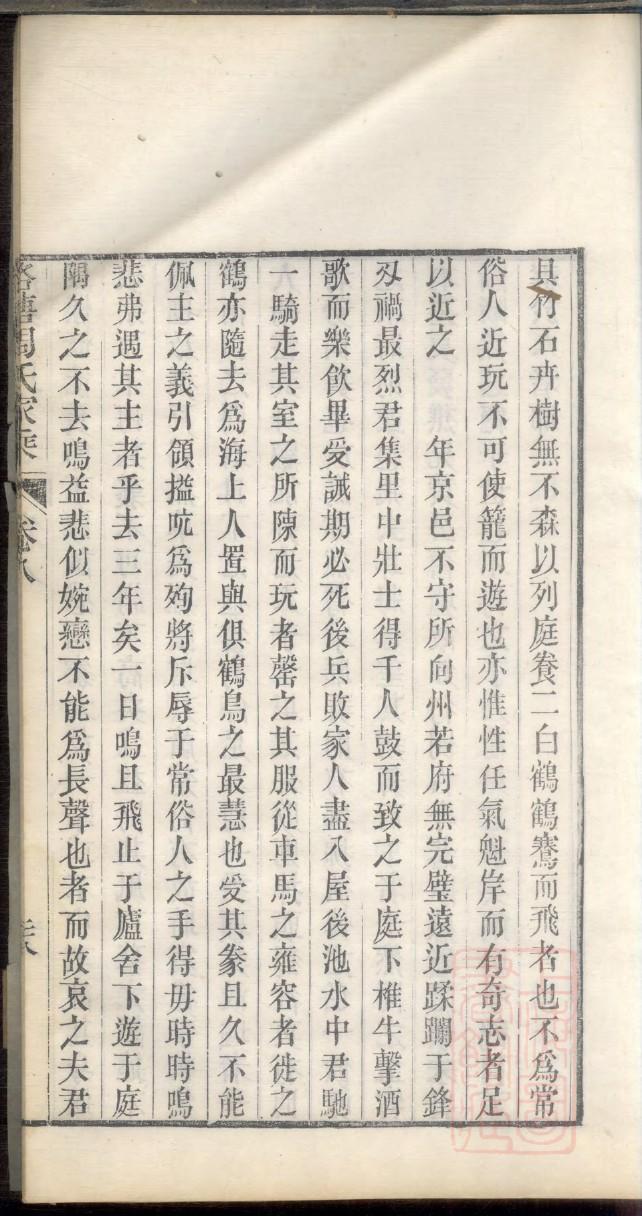 江苏扬州田姓家谱